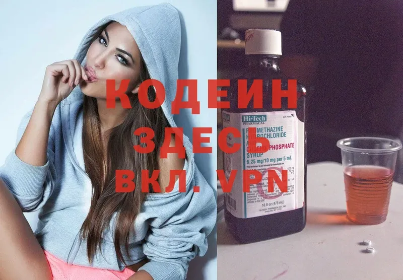 Кодеин Purple Drank  Сатка 